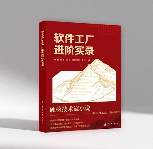 硬核技術流小說《軟件工廠進階實錄》面世:解碼高監管開發密碼