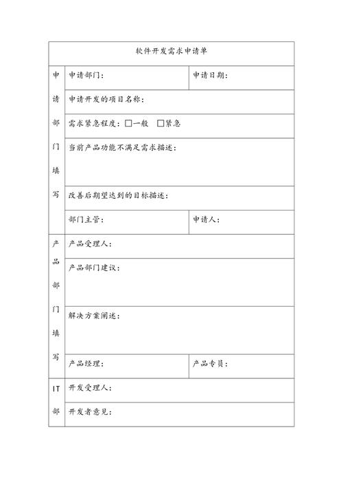 軟件開發需求申請單